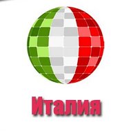 Италия @italy_info