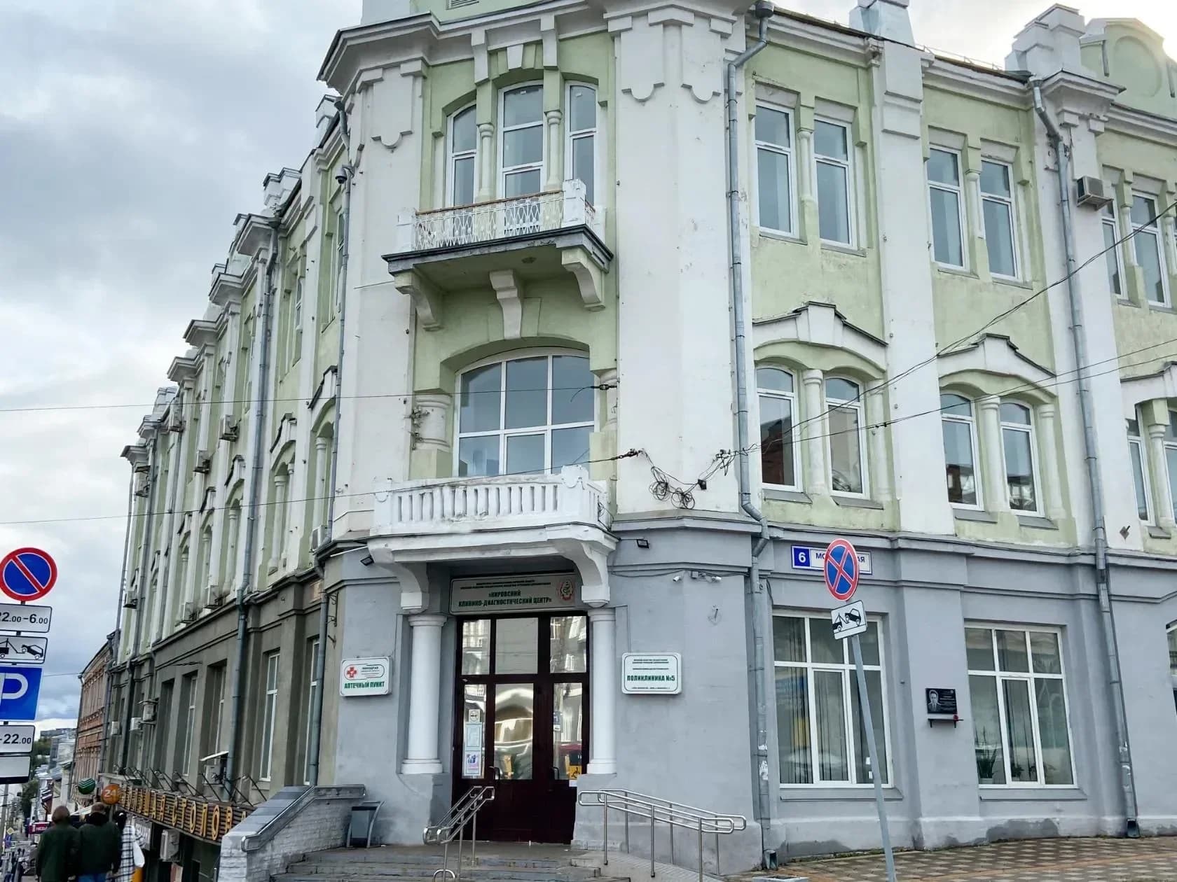 
Кировский клинико-диагностический центр
