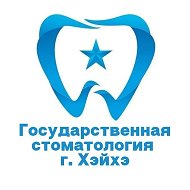 Государственная стоматология Хэйхэ @club58998711