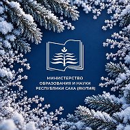 📚МИНОБРНАУКИ ЯКУТИИ @minobrnauki_yakutia