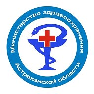 Минздрав Астраханской области @minzdrav30