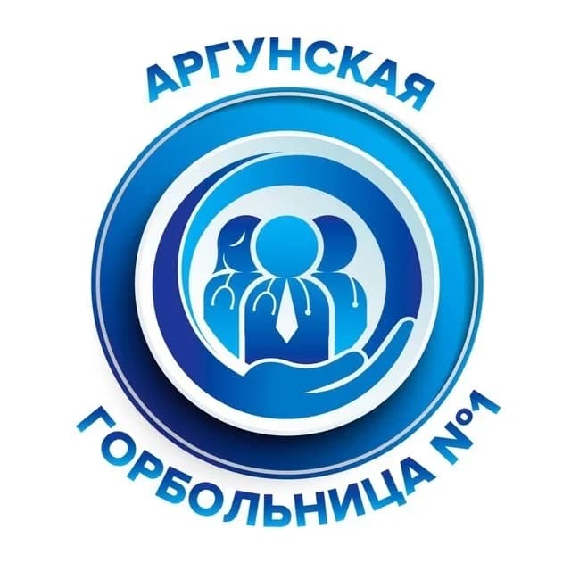 
ГБУ «Аргунская ГБ № 1»
