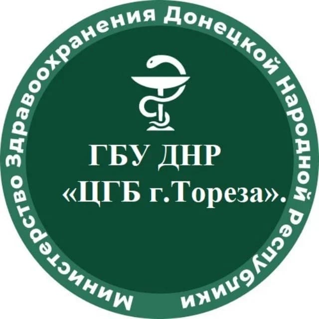 
ГБУ ДНР "ЦГБ г.Тореза"
