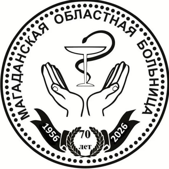 
ГБУЗ «Магаданская Областная Больница»
