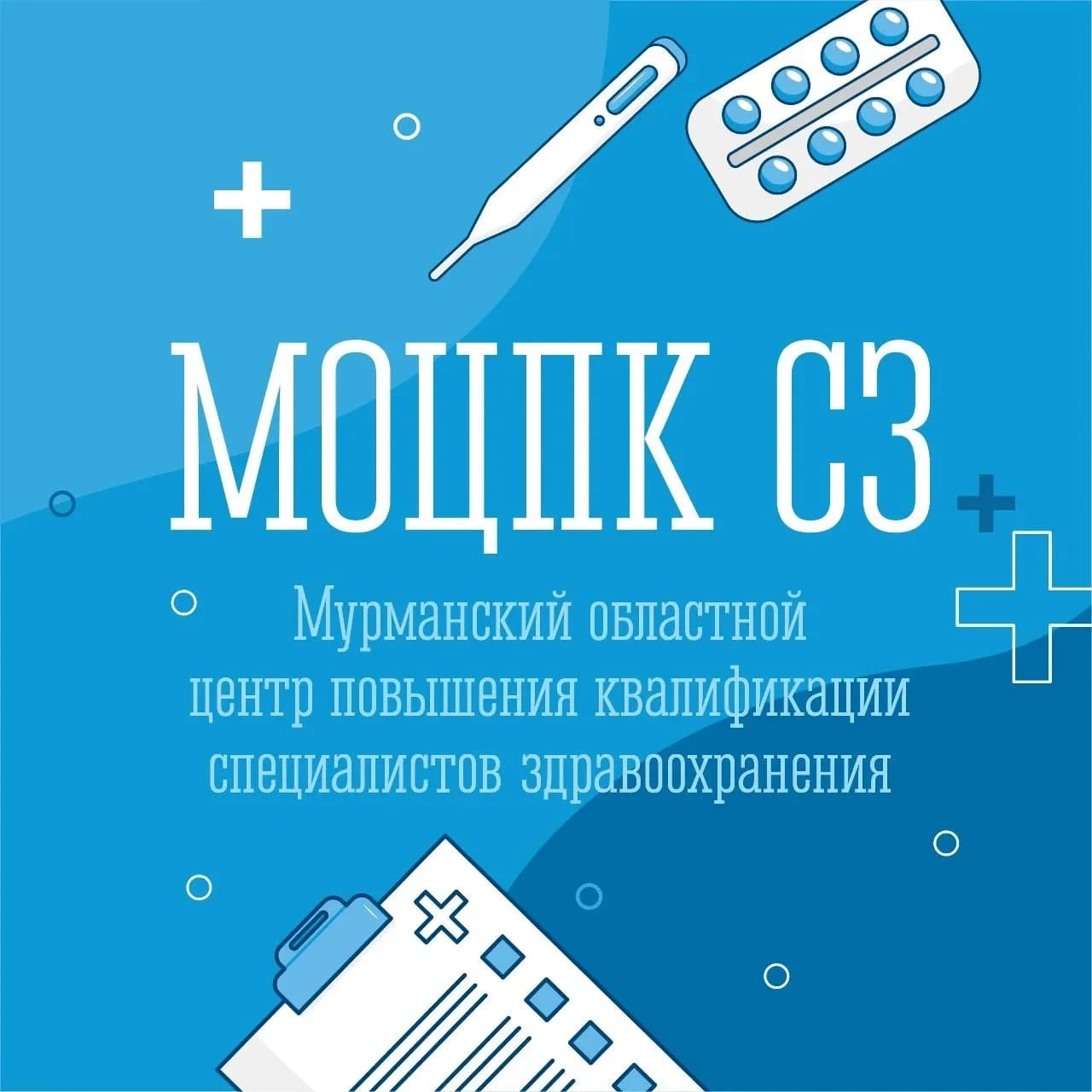 
Центр повышения квалификации медработников
