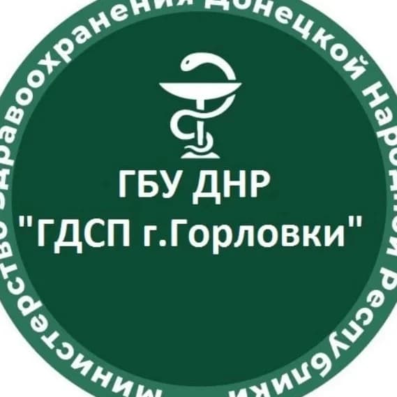 
ГБУ ДНР "ГДСП г.Горловки"
