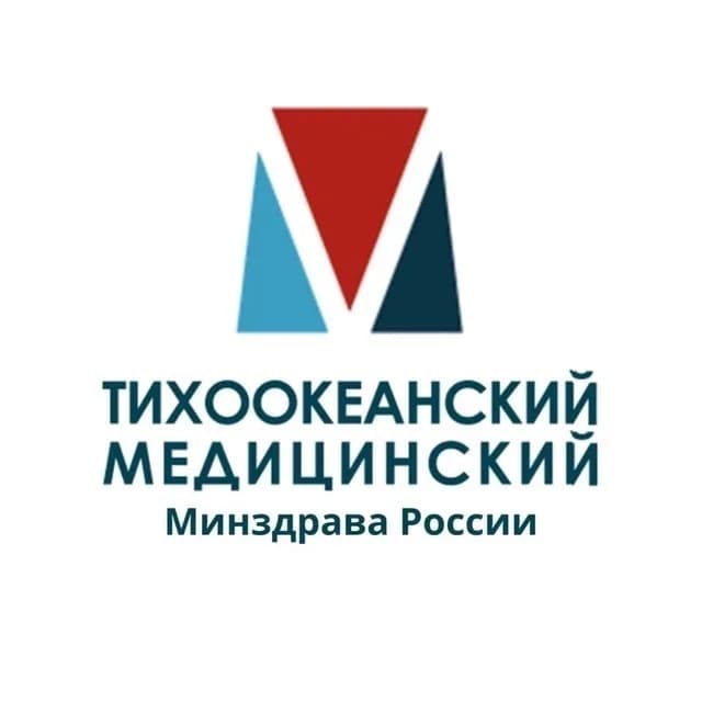 
Тихоокеанский Медицинский Минздрава России
