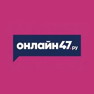 Ленобласть Online47 @online47