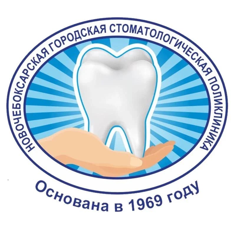 
Новочебоксарская стоматология
