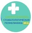 
СПб ГБУЗ «Стоматологическая поликлиника №31»
