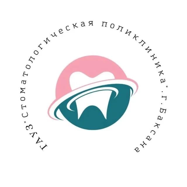 
ГАУЗ «Стоматологическая поликлиника» г. Баксан
