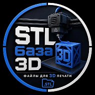 STL База 3D @STL_model_3D