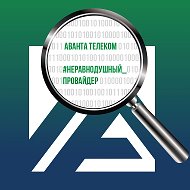 АВАНТА ТЕЛЕКОМ @avanta_telecom_ru