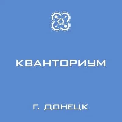 
ГБУДО "Центр технического творчества - "Кванториум"" (ДНР)
