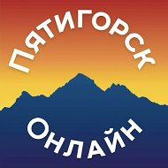 Пятигорск Онлайн @ptgorsk