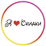 Скидки Астрахань @skidki_astrakhan