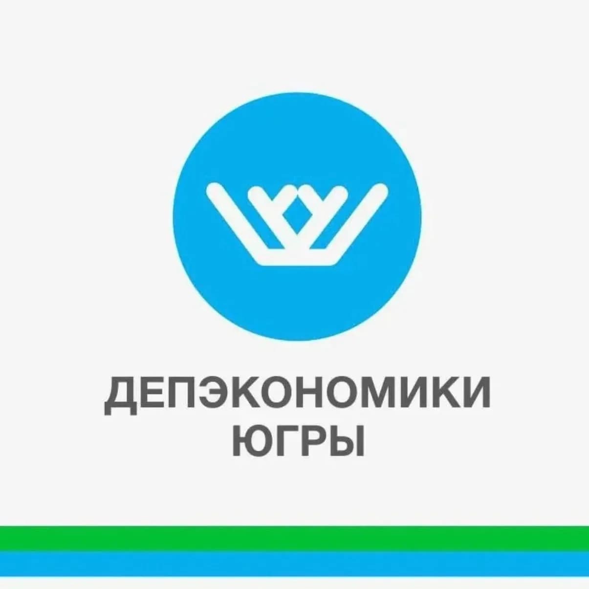 
Депэкономики Югры
