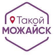 Можайск. Такой Можайск @takoimozaysk
