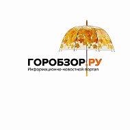 Горобзор Новости Уфы и Республики Башкортостан @gorobzor