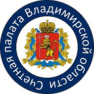 Счетная палата Владимирской области @schpalata33