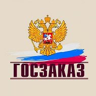 Новости госзакупок @roszakupki