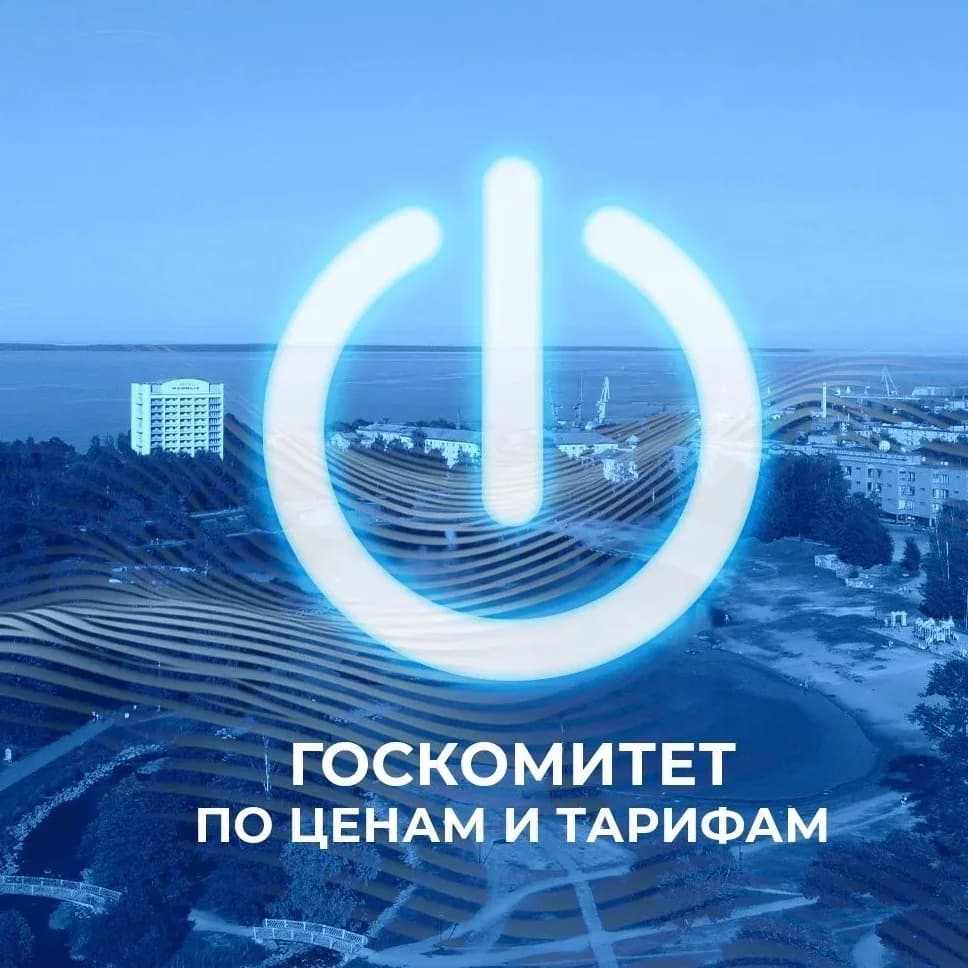 
Государственный комитет Республики Карелия по ценам и тарифам
