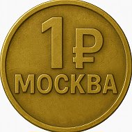 На рубль гуляем @rublmsk