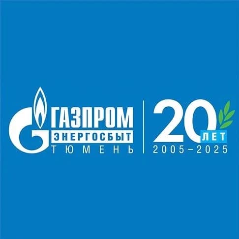 
АО «Газпром энергосбыт Тюмень»
