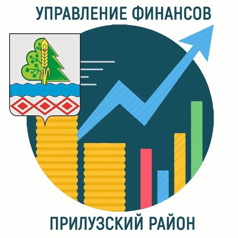 
Управление финансов Прилузского района
