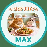 МЯУ ШЕФ @zhenskayapsy