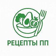 Рецепты ПП: правильное питание, диетические @pp_food_recept
