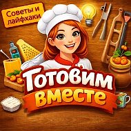 Готовим вместе | Вкусные рецепты салаты закуски выпечка мультиварка аэрогриль @gotovimvmeste_vk