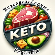 | КЕТО-диета | НИЗКОУГЛЕВОДНЫЕ Рецепты | @keto_rinka