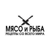 МЯСО и РЫБА | рецепты со всего мира @myaso_i_ryba