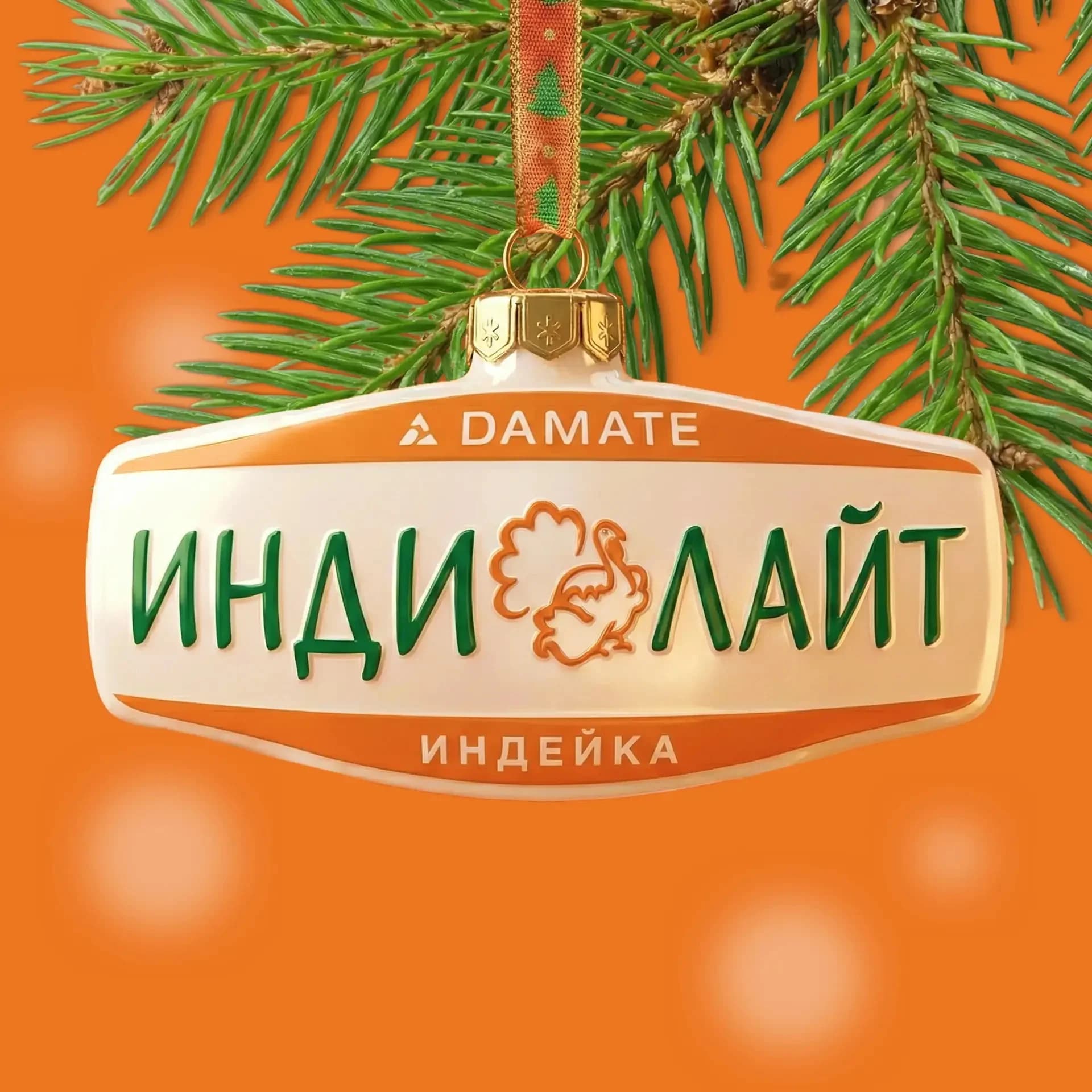 
Индилайт
