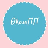 ОколоПП @okolopp