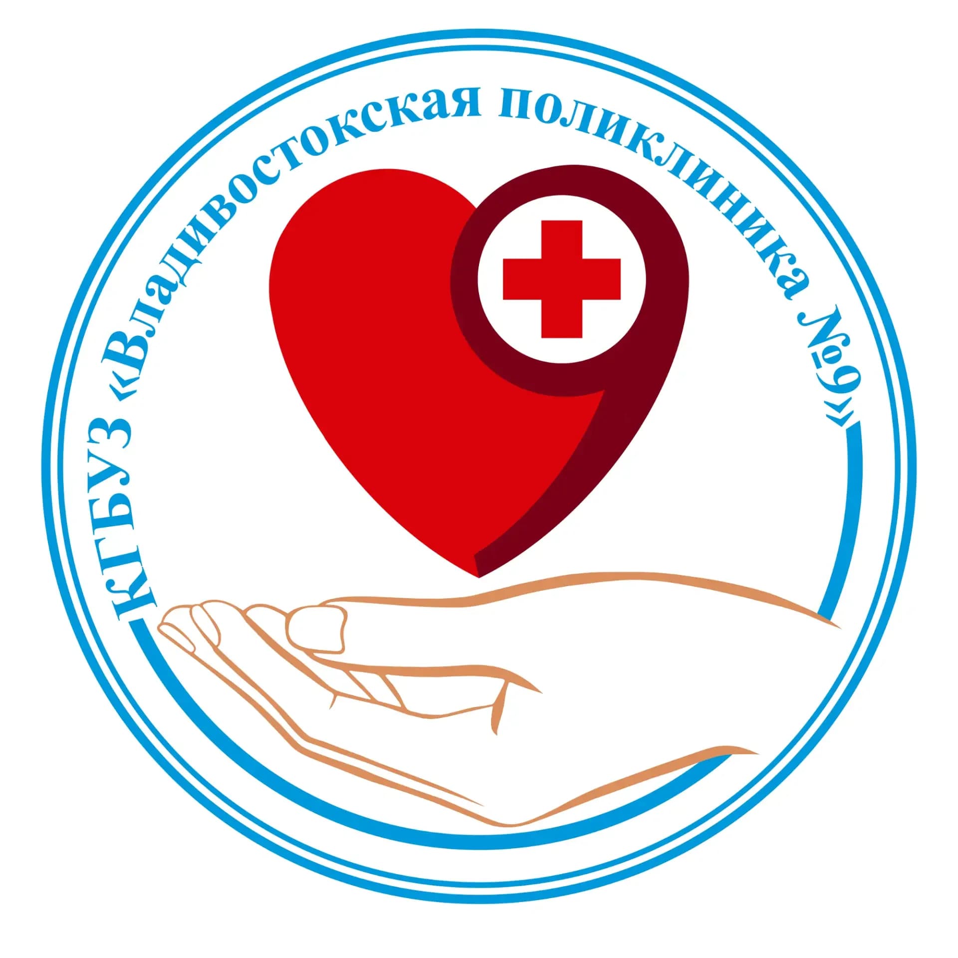 
Владивостокская поликлиника №9
