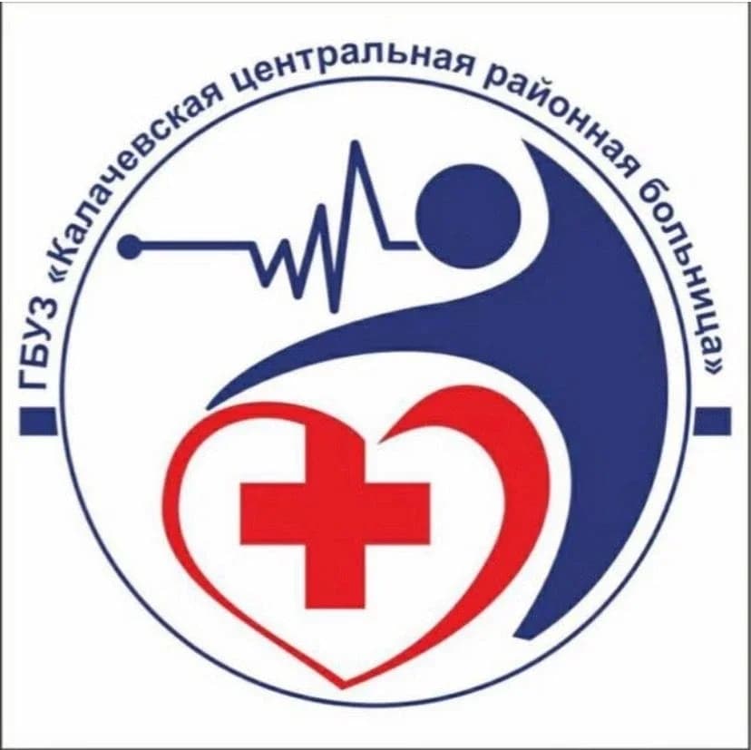 
ГБУЗ "Калачевская ЦРБ"
