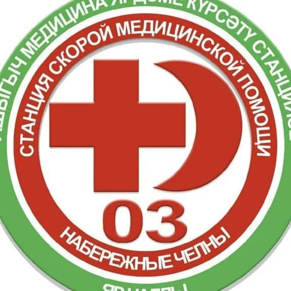 
ГАУЗ "Станция скорой медицинской помощи" г.Набережные Челны
