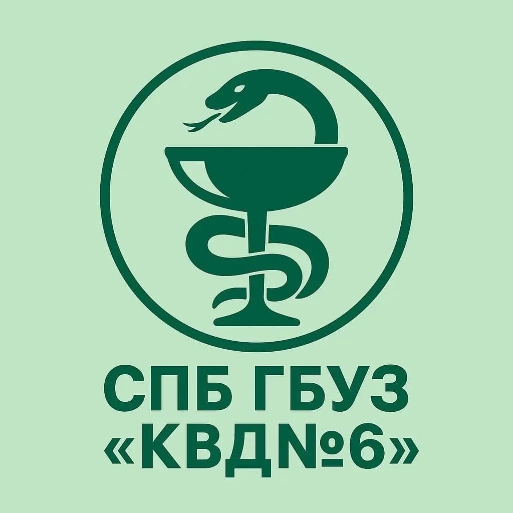 
СПБ ГБУЗ КВД№6
