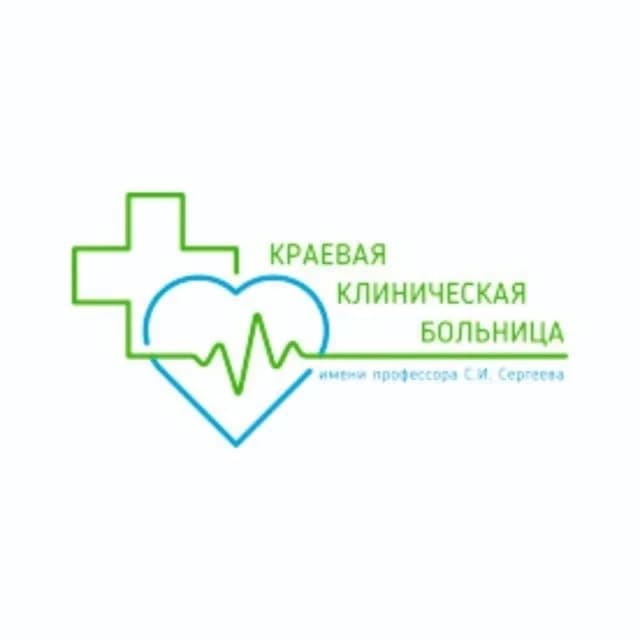 
"Краевая клиническая больница" имени профессора С.И.Сергеева
