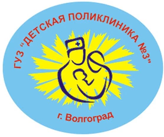 
ГУЗ "Детская поликлиника № 3"
