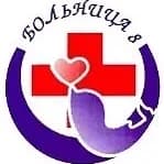 
БУЗ ВО ВГКБСМП № 8
