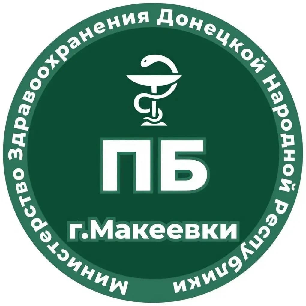 
ГБУ ДНР Психиатрическая больница г.Макеевки

