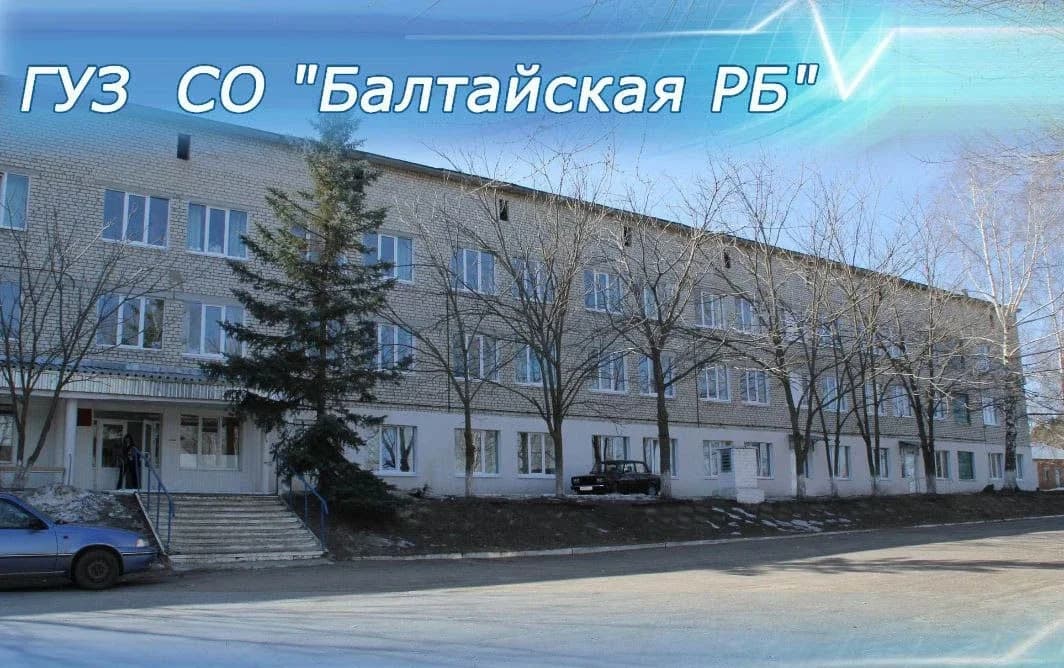 
ГУЗ  СО "Балтайская РБ"
