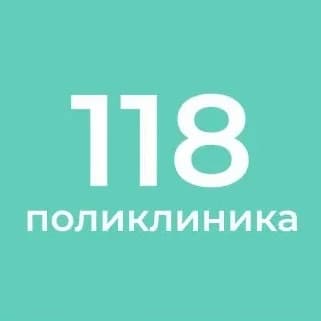 
СПБ ГБУЗ "Городская поликлиника №118"
