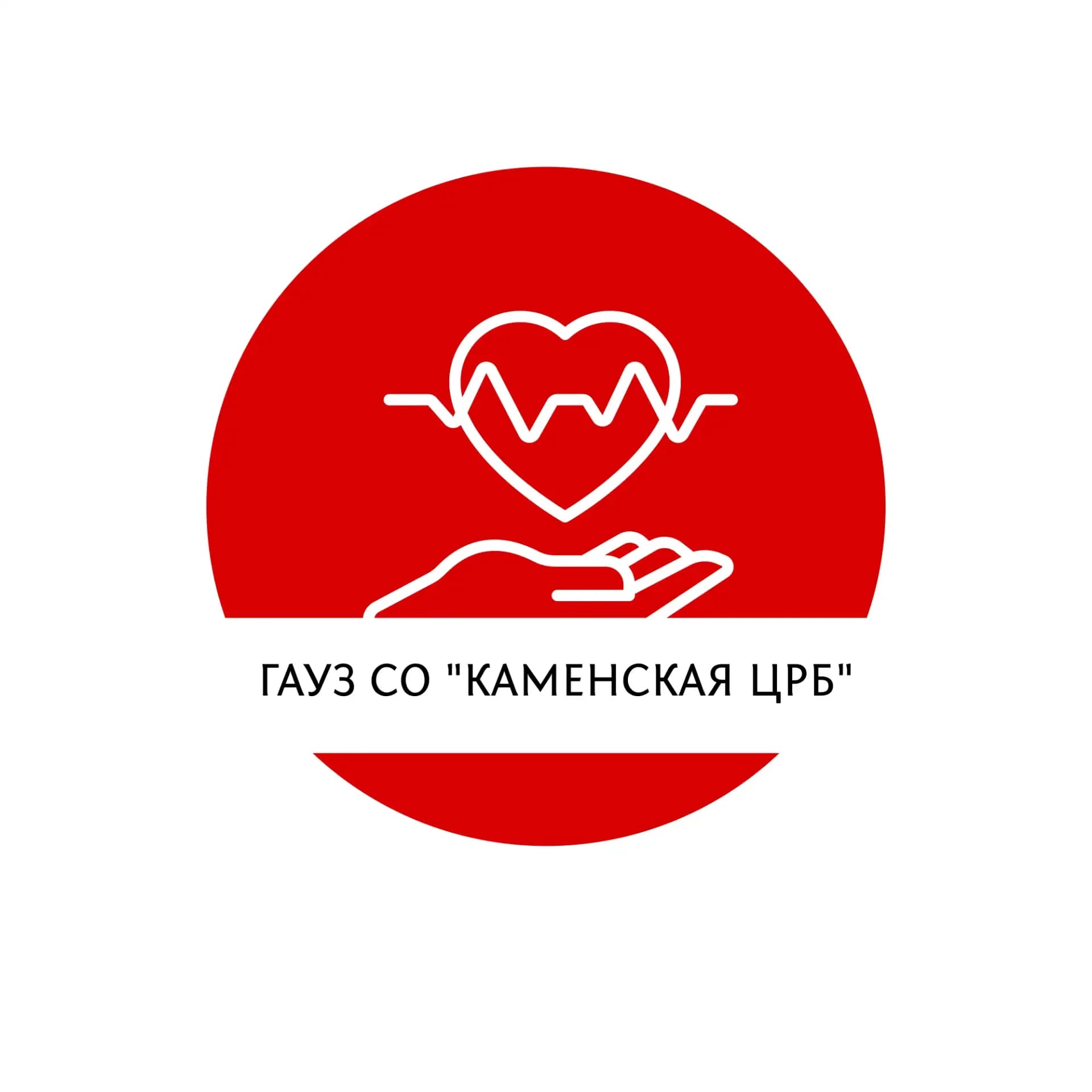 
ГАУЗ СО "Каменская ЦРБ"
