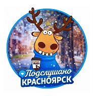 Подслушано Красноярск @krsk_bus