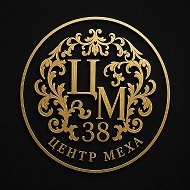 Centrmeha38 верхняя одежда @centrmeha38