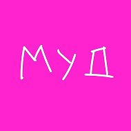 МУД @mood